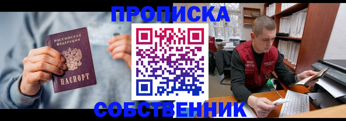 прописка 2025 в Камызяке