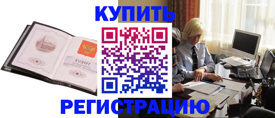 прописка для работы в Камызяке